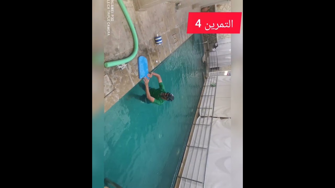 #تعليم السباحة :حركات الرجلين في السباحة على الصدر #