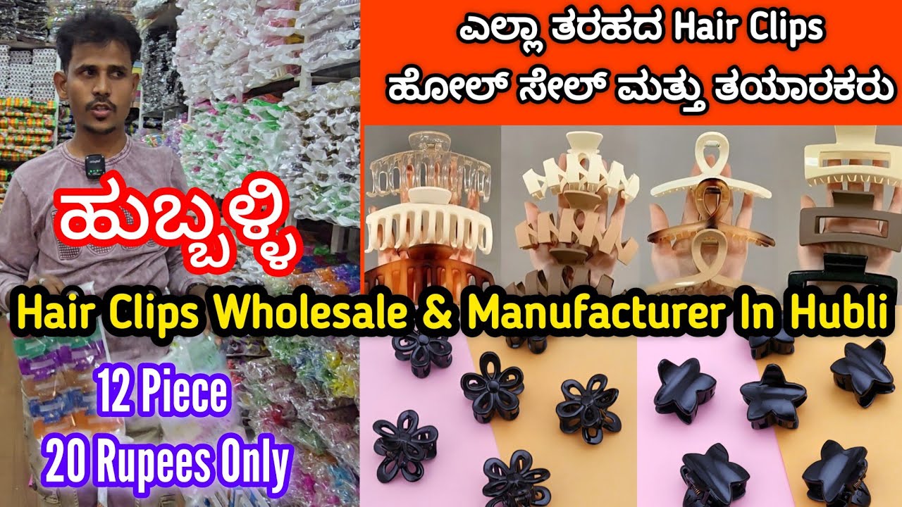 ಎಲ್ಲಾ ತರಹದ Hair Clips ಹೋಲ್ ಸೇಲ್ ಮತ್ತು ತಯಾರಕರು, All Types Of Hair Clips Wholesaler & Manufacturers
