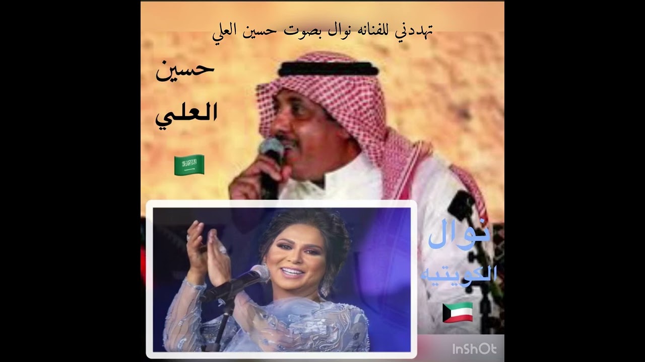 حسين العلي ( تهددني تحب ثاني )