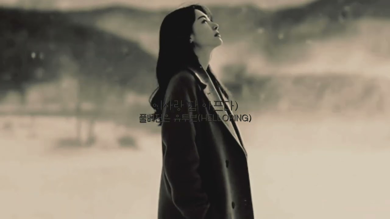 #이사랑참아프다 #originalsong #helloping #감성발라드 