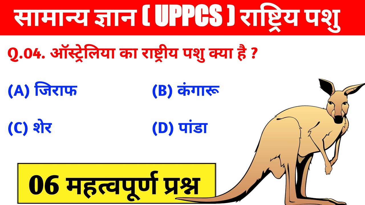 General Knowledge In Hindi || Gk Quiz || Gk For Competitive Exams || Gk Tantra