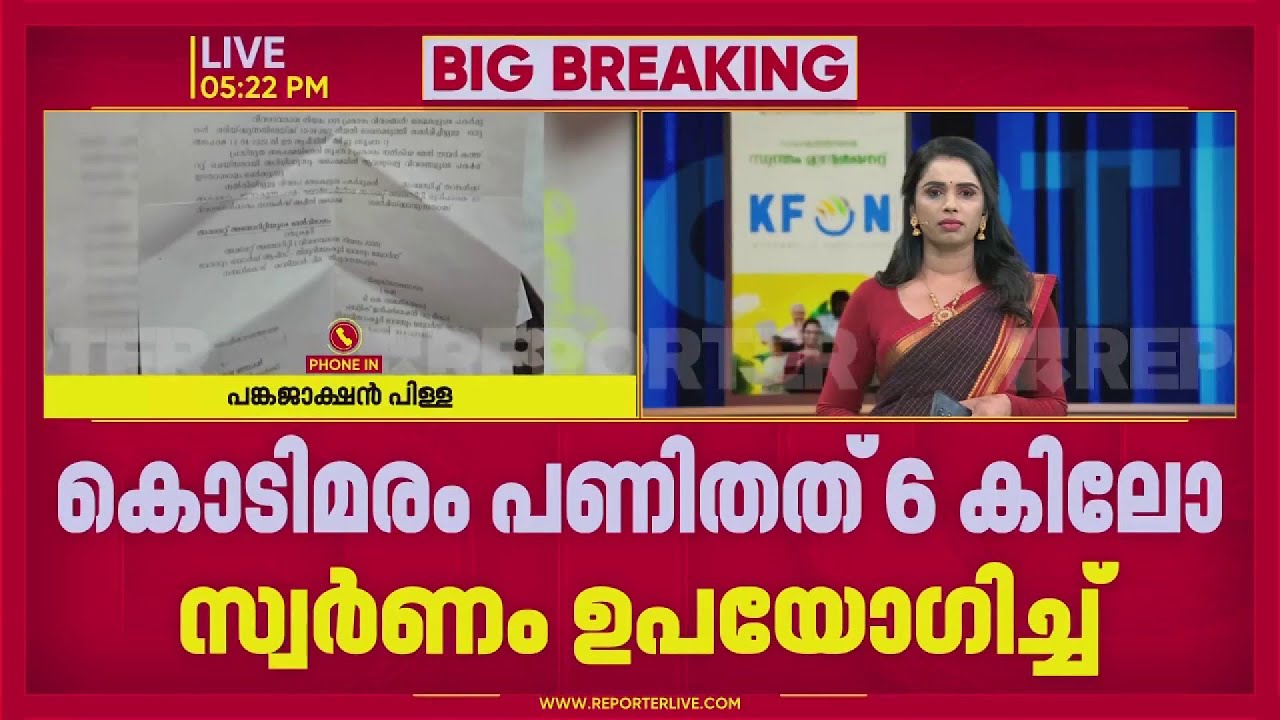 സ്വർണക്കൊടിമരം ക്ലാവ് പിടിച്ച സംഭവം: പത്ത് വർഷമായി എങ്ങുമെത്താതെ അന്വേഷണം | Kollam