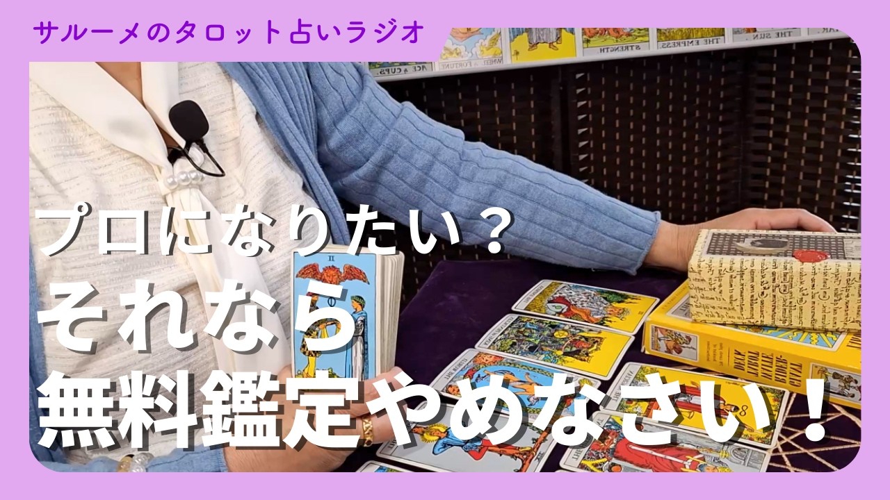 AIを味方に！50代初心者でもタロット鑑定を有料で売る方法！3/24ライブ告知【ラジオ裏話】
