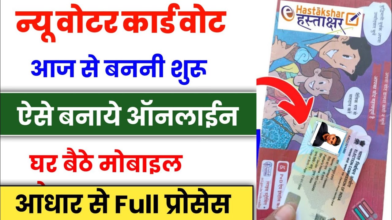 New Vote Kaise Banaye 2026 | New Voter Card Apply Online 2026 | new voter card kaise banaye Online