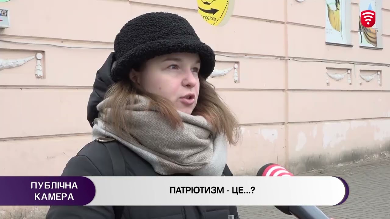 Що для вас патріотизм - опитування на вулицях Вінниці