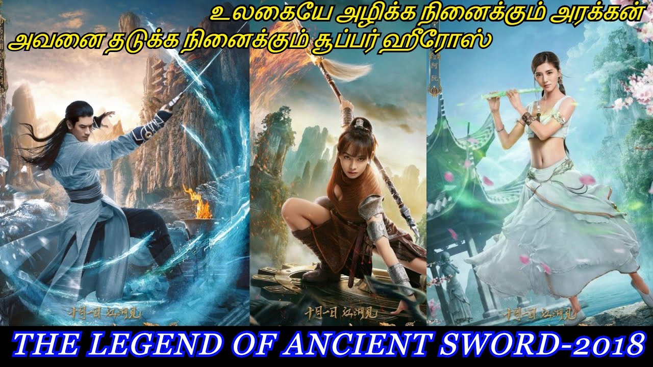மாயாஜால உலகின் அற்புத வாள் CHINESE FANTASY / TAMIL REVIEW/ TAMIL EXPLANATION/ EXTREME TAMIL