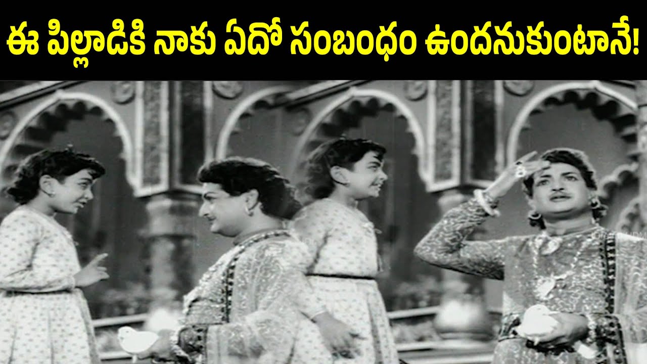 Why Am I Feeling Like I Have Some Relation With This Little Boy | N T Rama Rao | Jamuna | Relangi