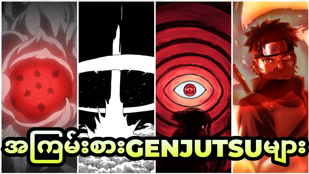 Narutoထဲက Powerfulအဖြစ်ဆုံး Genjutsu (၁၀)ခု