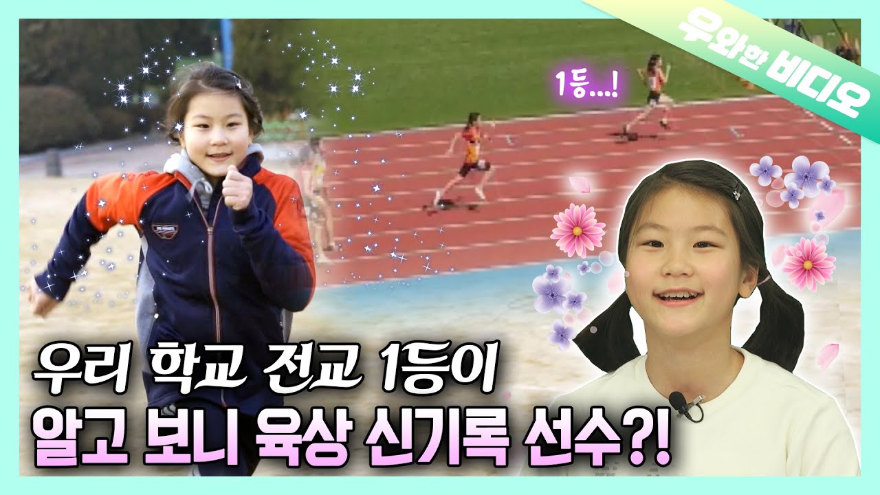 Sprint Prodigy с талантом Dope, YoonJin Bae! Будущее легкой атлетики Кореи🏃 ‍