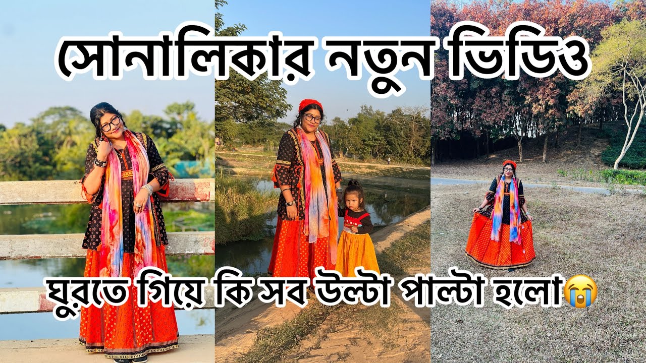 মন ভালো নেই তাই পাহাড়ে গেলাম ঘুরতে/ সোনালিকার নতুন ভিডিও