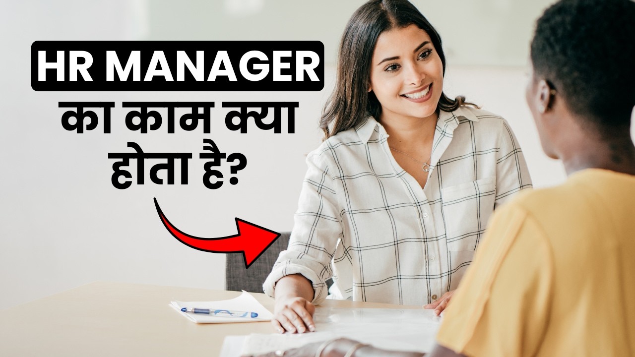 HR Manager ka Kaam Kya Hota Hai? Roles and Responsibilities Explained in Hindi
