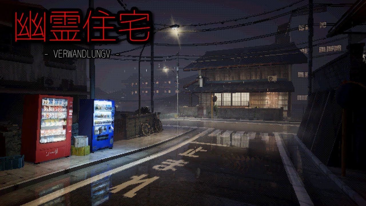 日本の住宅地にある『呪われた家』を訪問するホラーゲーム。
