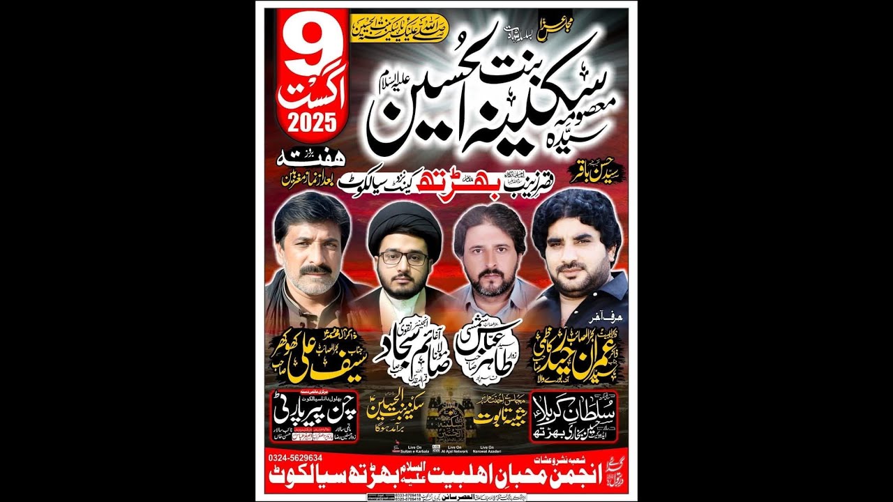 🔴Live Majlis E Aza |14 Safar 2025 | Imam Bargah Qasr e Zainab sa Bharth Cantt Sialkot