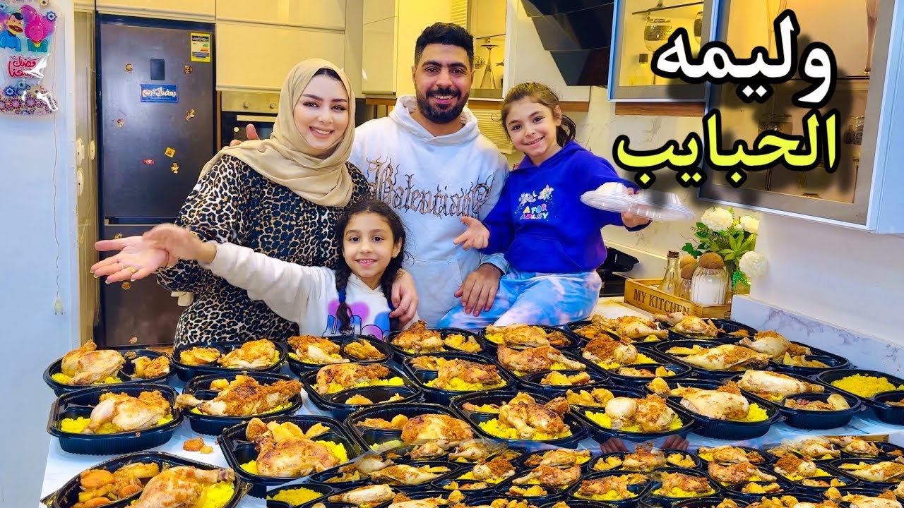 عملنا وليمه وزعنا علي الناس في الشارع ( منتهي السعاده ) 🤩