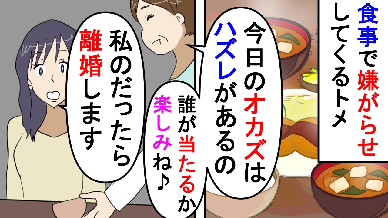 【漫画】姑「今日は誰がハズレを引くかしらね～？」私「私ですよね？」義実家に行く度私の食事にだけ細工をする義母→妊娠中にも中身の分からないメンチカツを出してきたので復讐！ｗ（スカッと漫画）【マンガ動画】