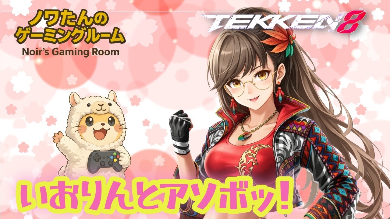 【雑談】初心者さん、初見さん歓迎　絶叫注意【鉄拳８】