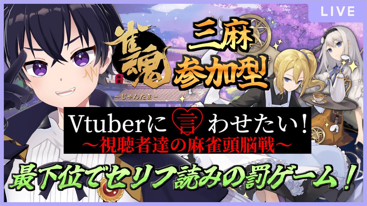 🔴【参加型】いったいいつ…役満出せるんろうか…。雀魂配信 # 260【雀魂‐じゃんたま‐！】
