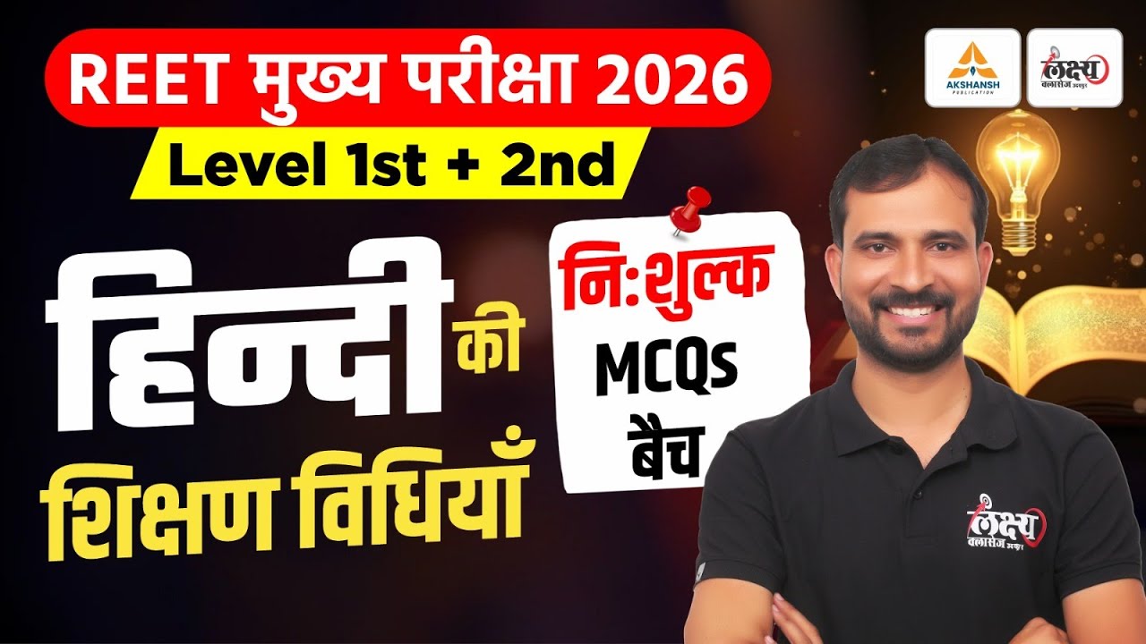 REET Mains Hindi Shikshan Vidhiyan Mcq | 3rd Grade Hindi Teaching Method | Marwadi Sir