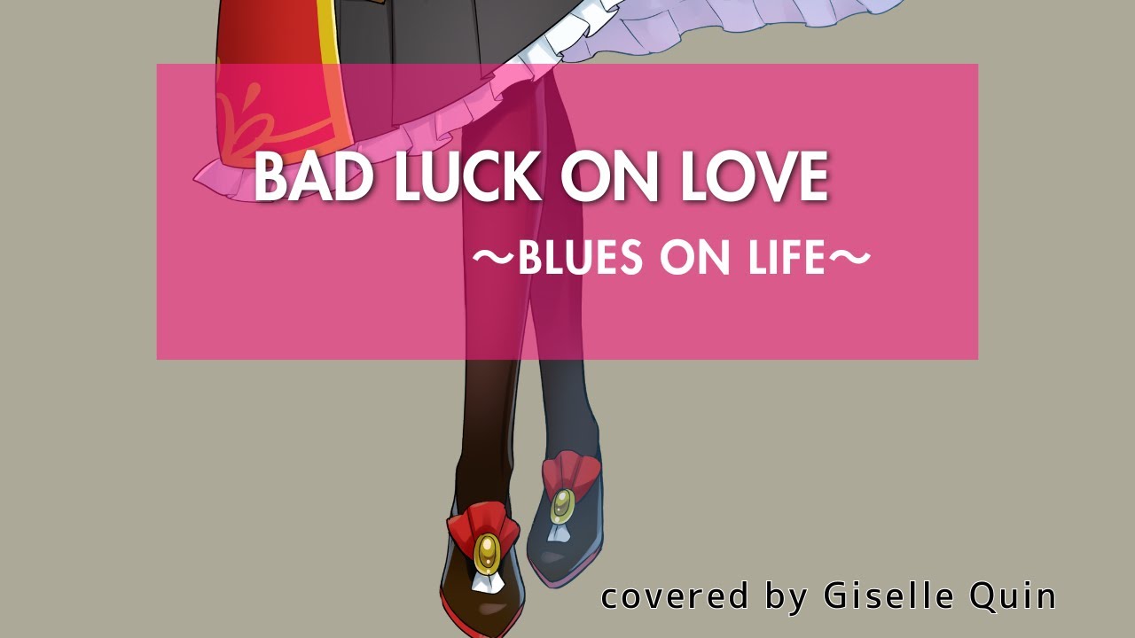 【歌ってみた】BAD LUCK ON LOVE 〜BLUES ON LIFE〜 Covered by ジゼル・クイン【tohko】