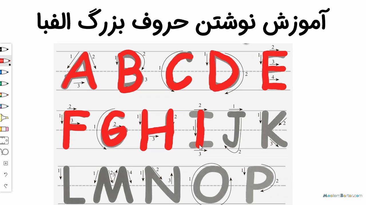 آموزش نوشتن حروف بزرگ الفبای انگلیسی