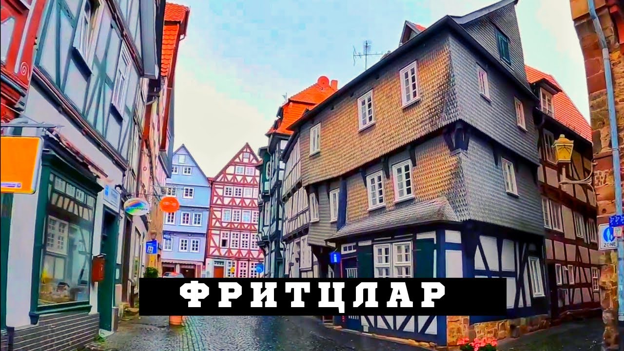 Немецкая дорога сказок. Фахверковый город Фритцлар. Путешествие по Германии.Прогулка под дождем.