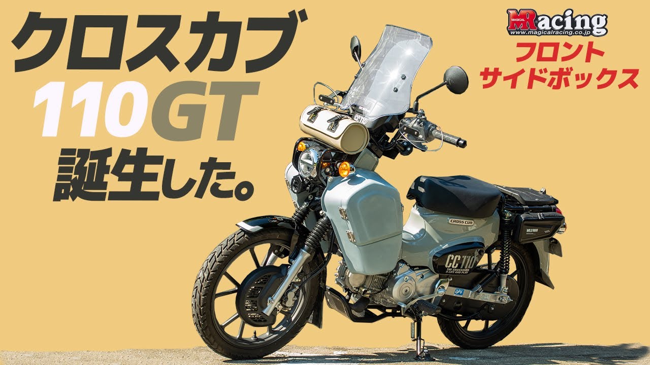 クロスカブ110 GT 誕生！【フロントサイドボックス】The front side box option for HONDA CROSS CUB #スーパーカブ #バイク #クロスカブ