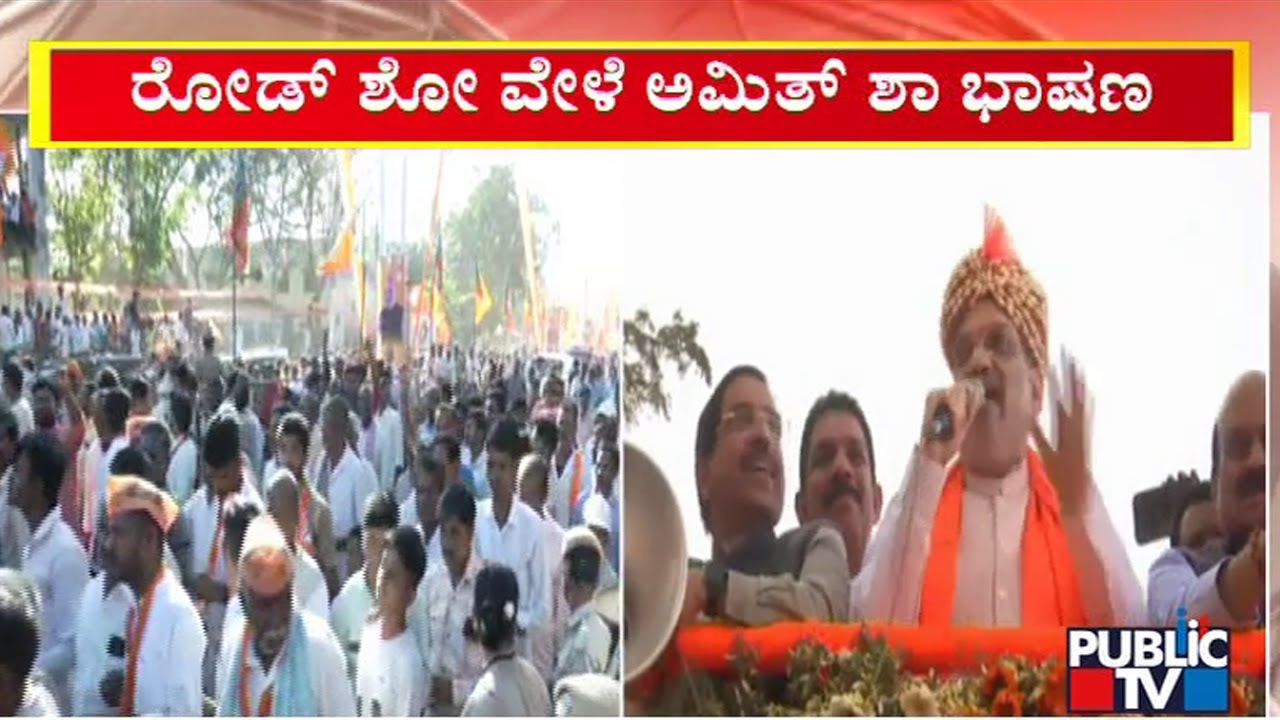 Amit Shah Addresses The Party Workers During Road Show In Kundagol | Public TV
