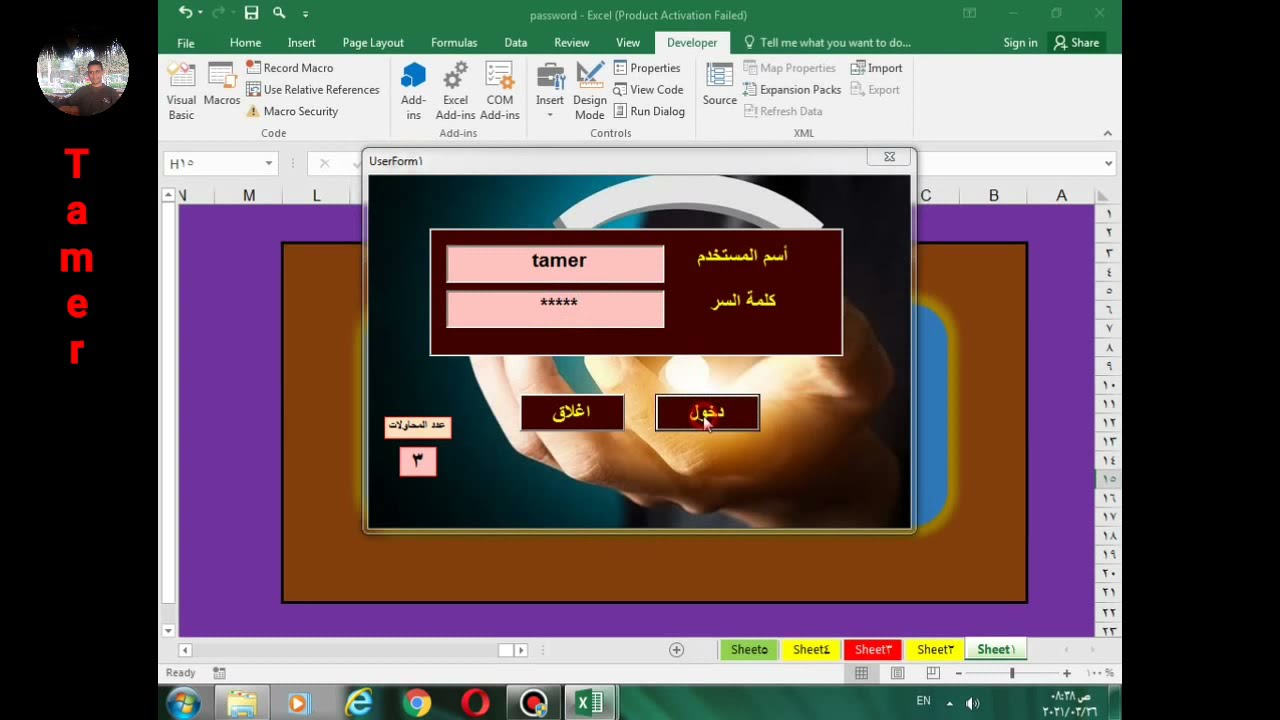 تحديد صلاحيات كل مستخدم في ملف الاكسل وحماية شاشة الاكواد من التعديل