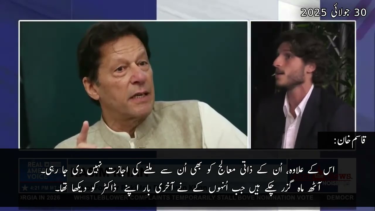 Urdu Subtitles of Kasim Khan's Interview with Real America's Voice | 30 July 2025