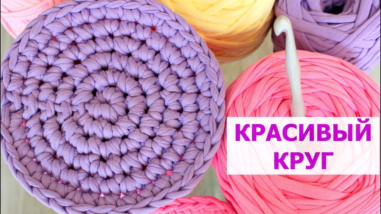 ВЯЗАНИЕ КРУГА  СТОЛБИКАМИ БЕЗ НАКИДА КРЮЧКОМ. КРАСИВЫЙ И РОВНЫЙ КРУГ БЕЗ УГЛОВ - ПРИНЦИПЫ ВЯЗАНИЯ