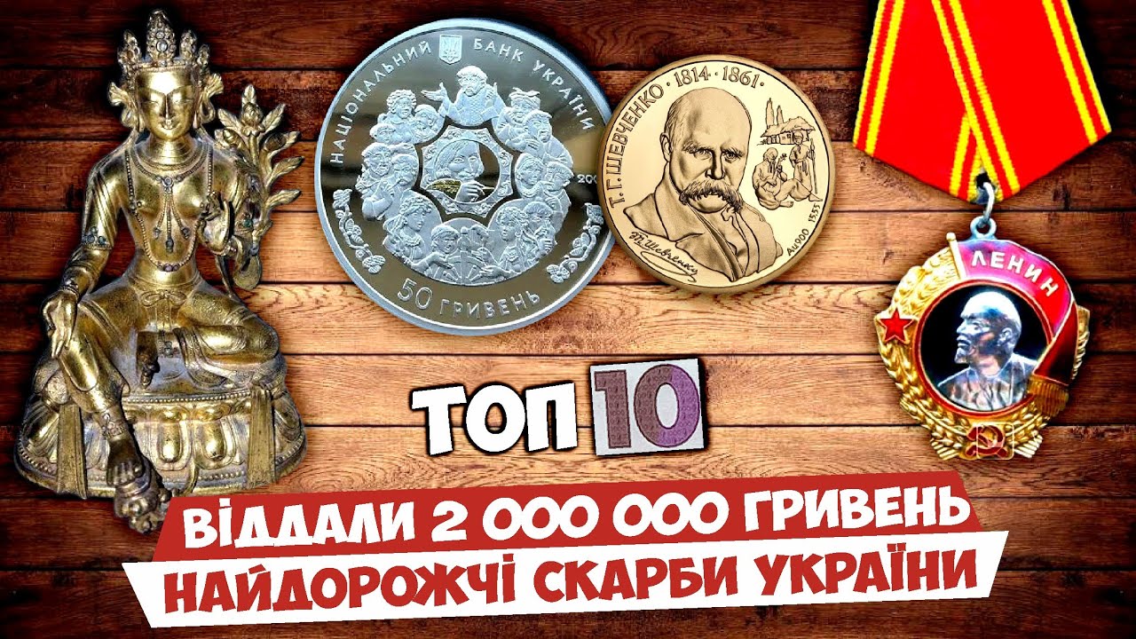 Буддизм дорожче золота! 410 000 грн за культову скульптурку! Гоголь та Шевченко в ТОПІ! Лєнін в 