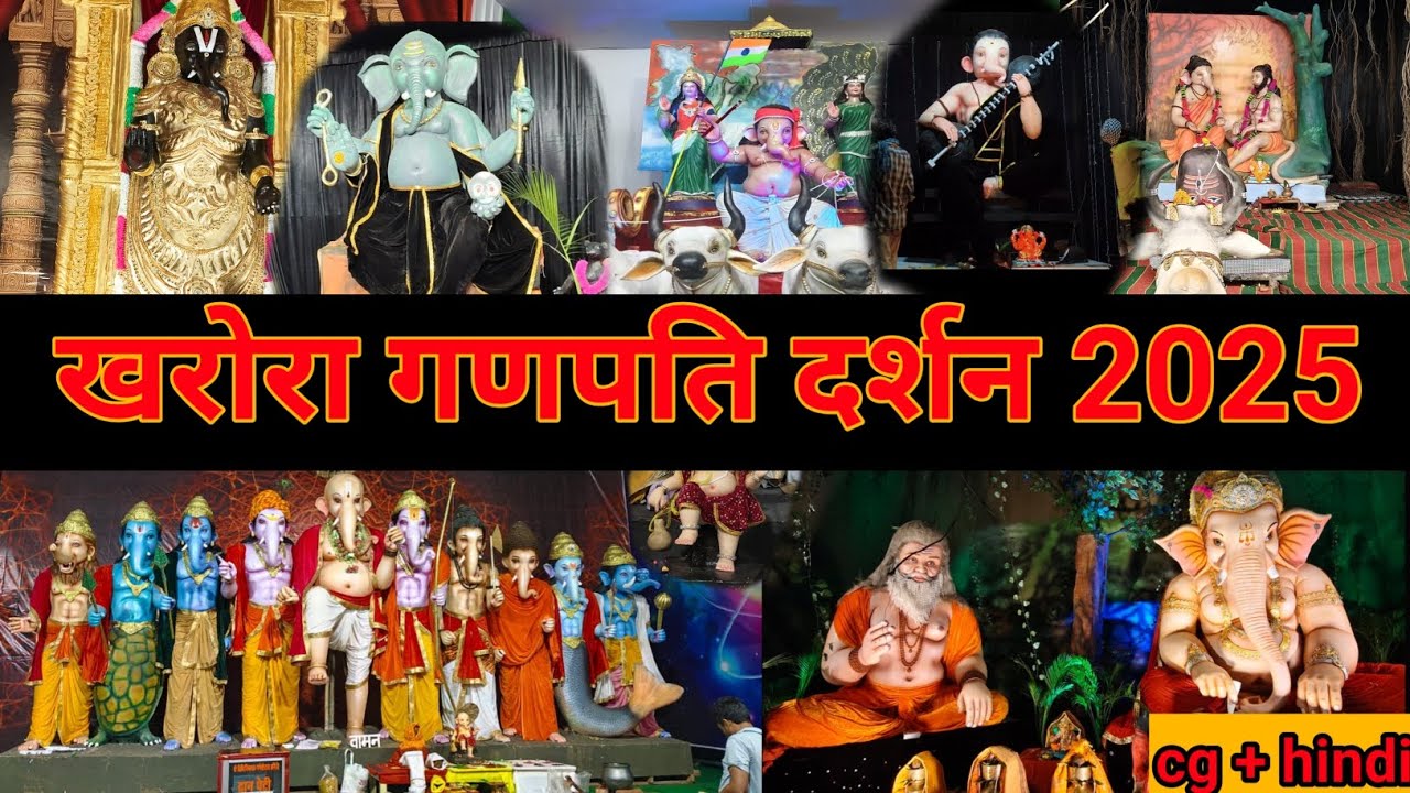  रायपुर खरोरा गणपति दर्शन 2025 🤩😍llcg + hindill @RITIKVLOG13  ll Raipur Kharora Ganpati darshan 2025