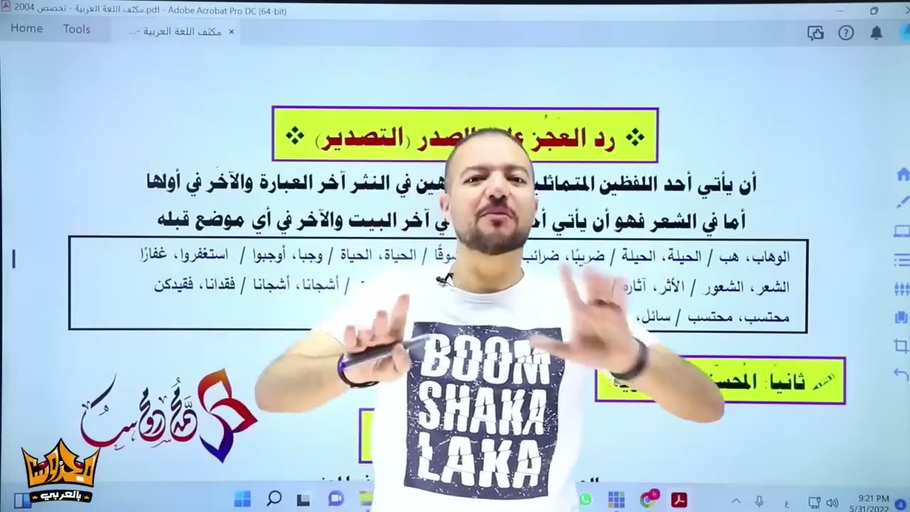مراجعة البلاغة كاملة ف2 ||#توجيهي 2005 || أ. محمد محروس.