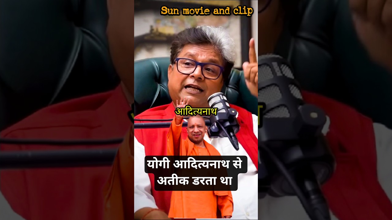 Йоги Адитьянатх джи 🔥🔥🤯ka khof Atiq Ahmad darta tha#attitude #podcast #yogiadityanath
