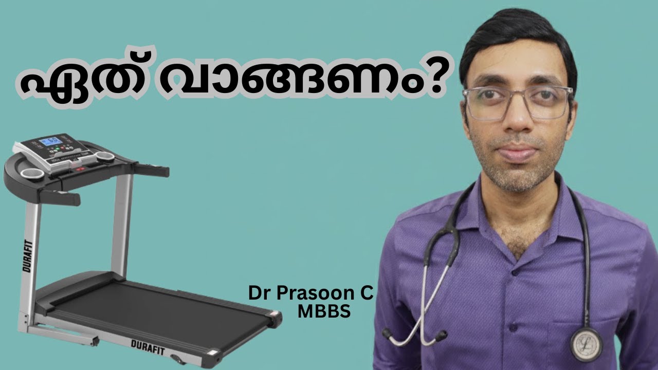 ഏത് ട്രെഡ്മിൽ വാങ്ങണം? 🏃🏻‍♀️ 5 കാര്യങ്ങൾ മാത്രം ശ്രദ്ധിക്കുക!