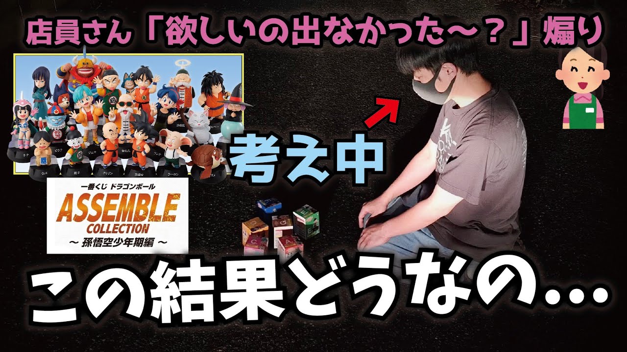 【一番くじ】店員さんに煽られながら『ドラゴンボール ASSEMBLE COLLECTION』悟空とウパフィギュア出るまで引いてみた!!  開封レビュー #一番くじ #dragonball