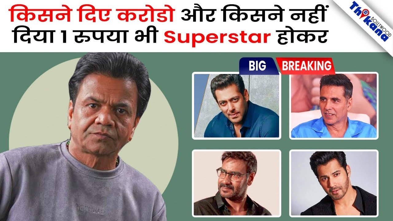 BREAKING | करोडो रुपये बरसे है Rajpal Yadav के लिए आया पूरा Bollywood Support में |
