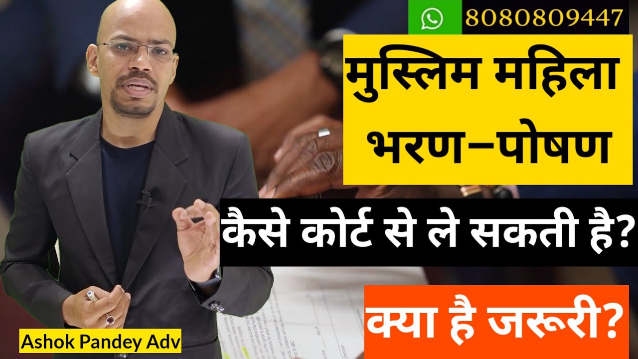 Maintenance of Muslim Women I Maintenance and Alimony I How to file Maintenance case By Ashok Pandey