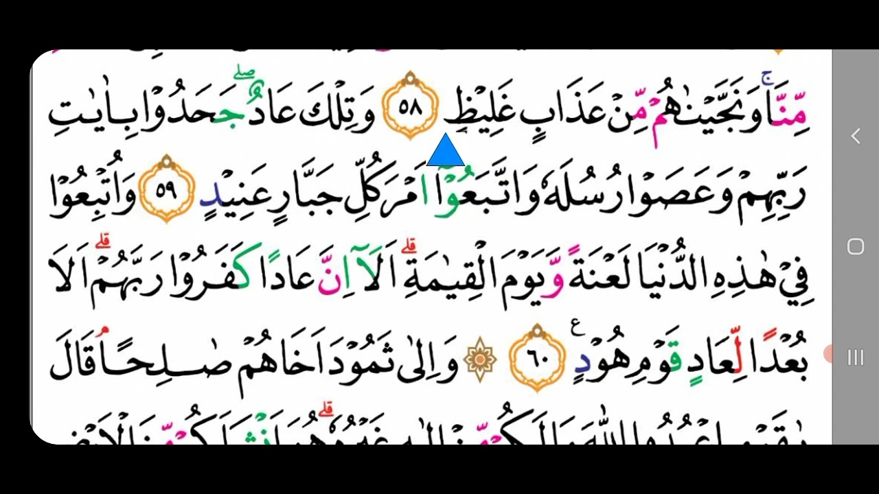 Ayat 58 59 60 Surat Hud Belajar Mengaji Fashohah Tartil