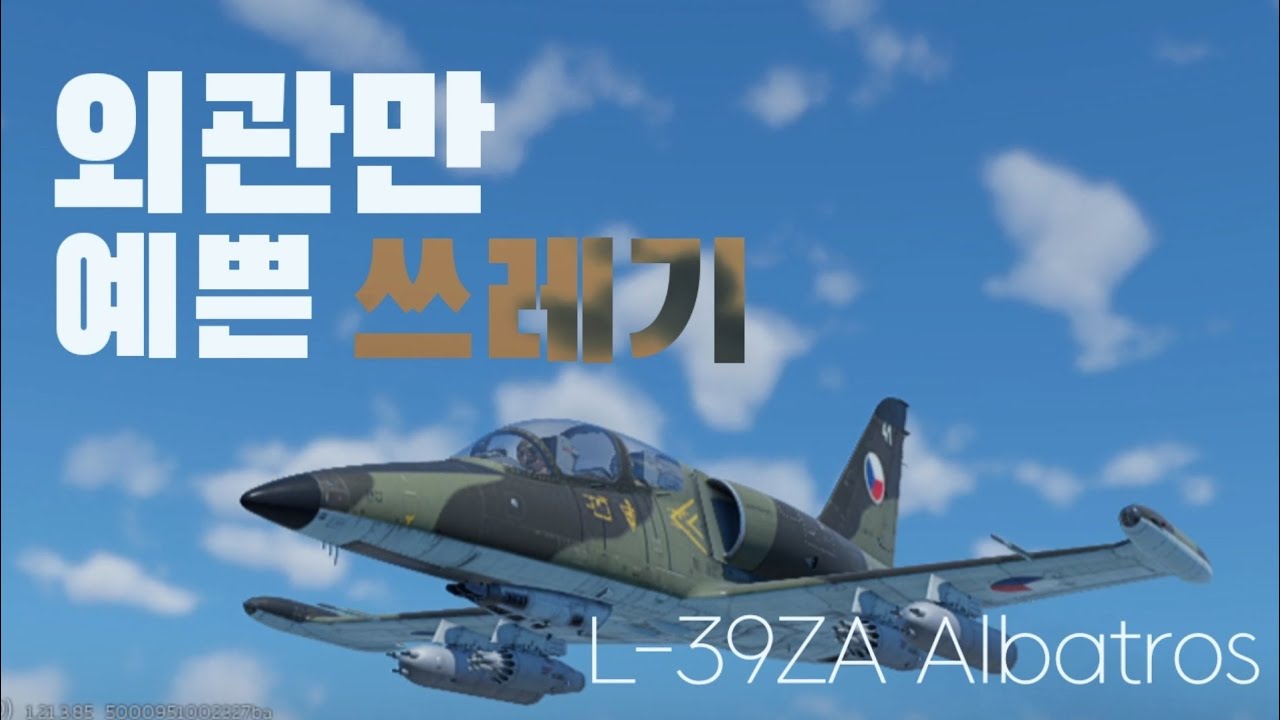 [워썬더 모바일] 예쁜 쓰레기가 아니라 '현대 예술작품'으로 불러주시겠습니까?