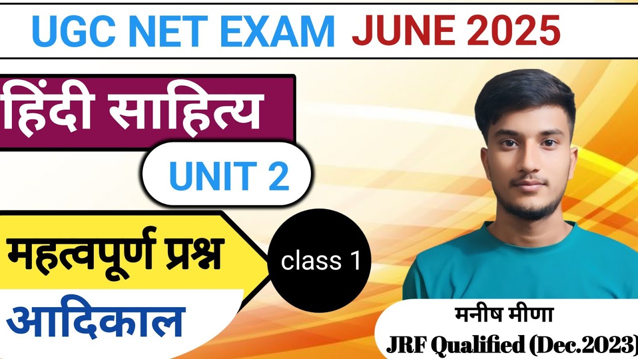 HINDI SAHITYA UNIT 2 NET/JRF MCQ JUNE 2025 BY MANISH SIR