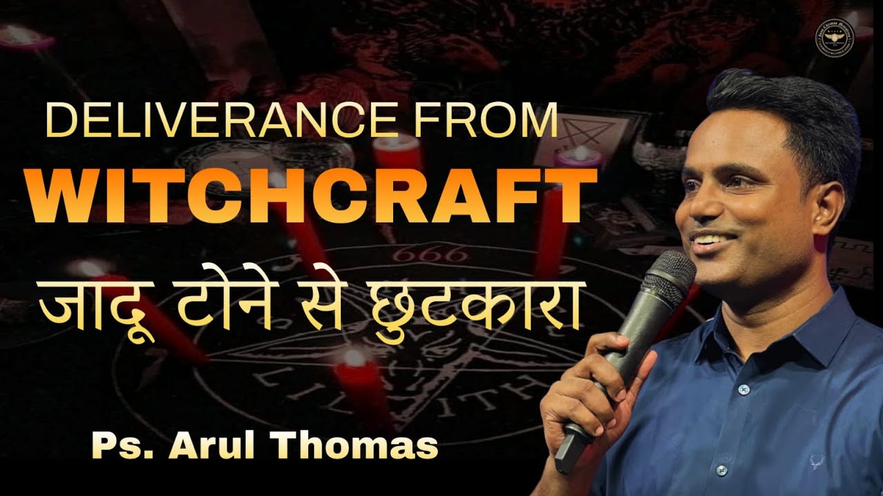 DELIVERANCE FROM WITCHCRAFT - जादू-टोने से छुटकारा - Ps. Arul Thomas