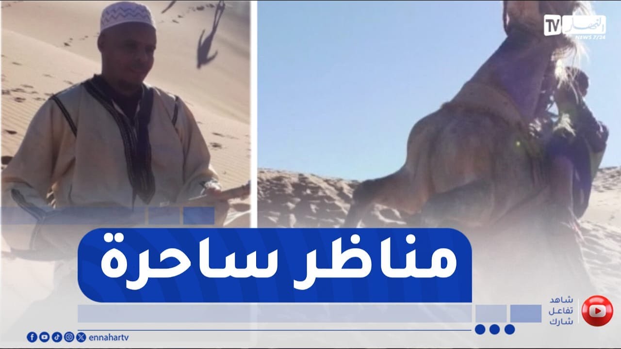 من عمق الجزائر / صحراء العين الصفراء سحر الطبيعة