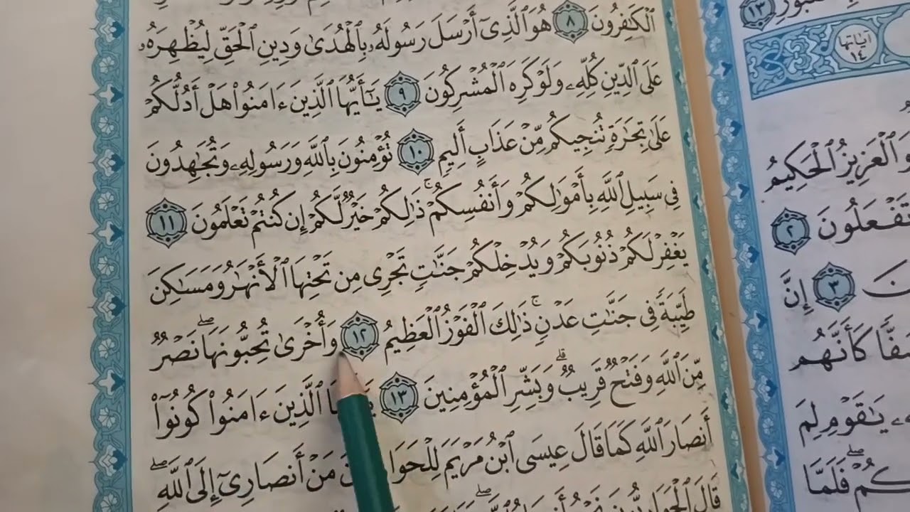 ክፍል 118 ሱረቱል ሶፍ ከ አያ 8 &14)ዲረስ