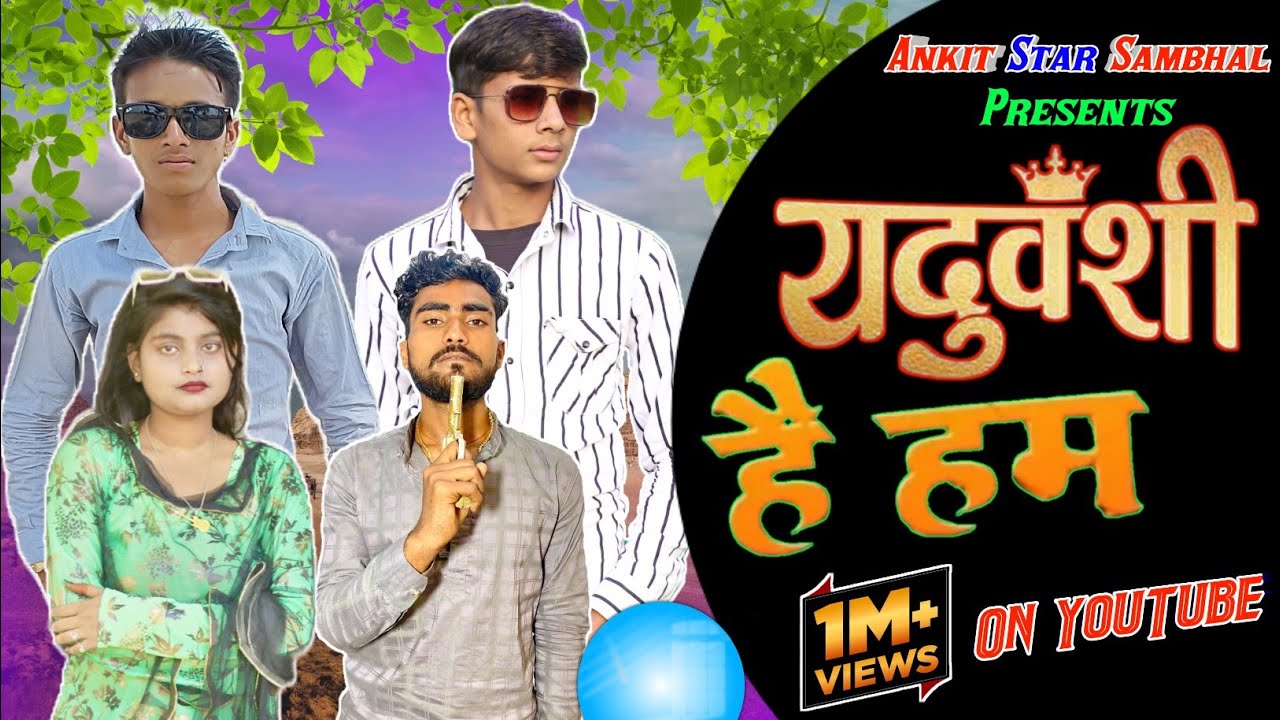 YADUVANSHI HAIN HUM ( Up Ke Raja )  || Gaurav Rajawali Wala || New song || यदुवंशी हैं हम  ||
