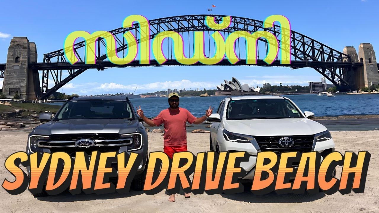 Sydney Beach Drive Boat Harbour Beach Sydney സിഡ്നി ബീച്ച് ഡ്രൈവ് #australiamalayalamvlogs