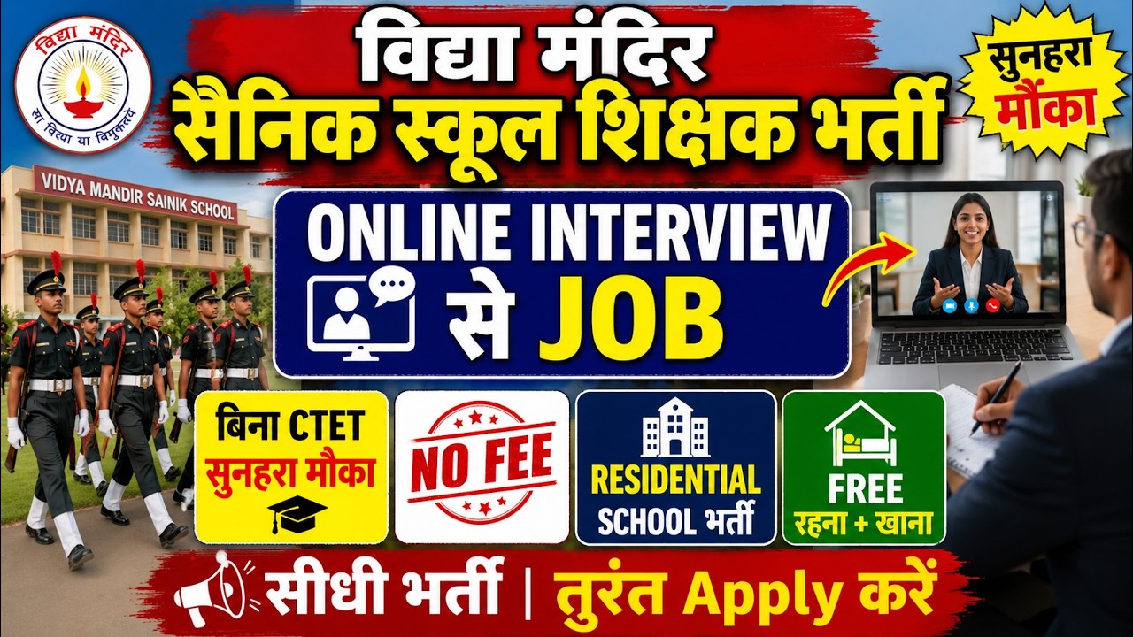 ONLINE INTERVIEW SAINIK SCHOOL TEACHERS VACANCY 2026, FREE RESIDENCE, FREE MEALS