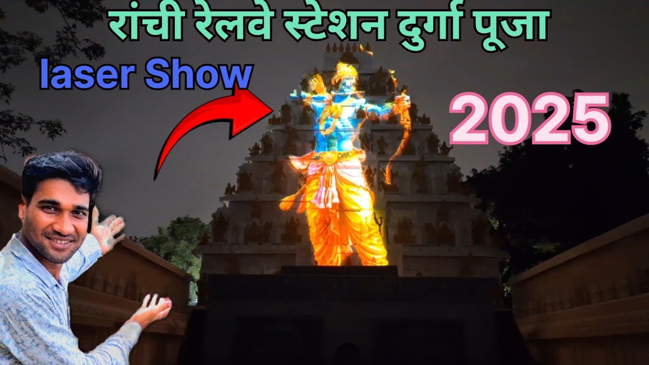 💥🔥🔥Ranchi Railway station durga puja pandal 2025