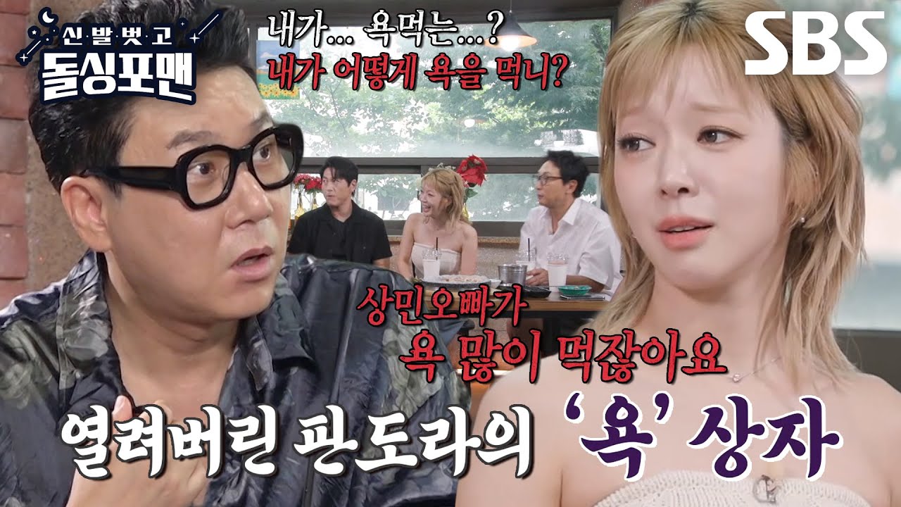 “내.. 내가?” 이상민, ‘토크 파이터’ 초아 돌직구에 당황♨