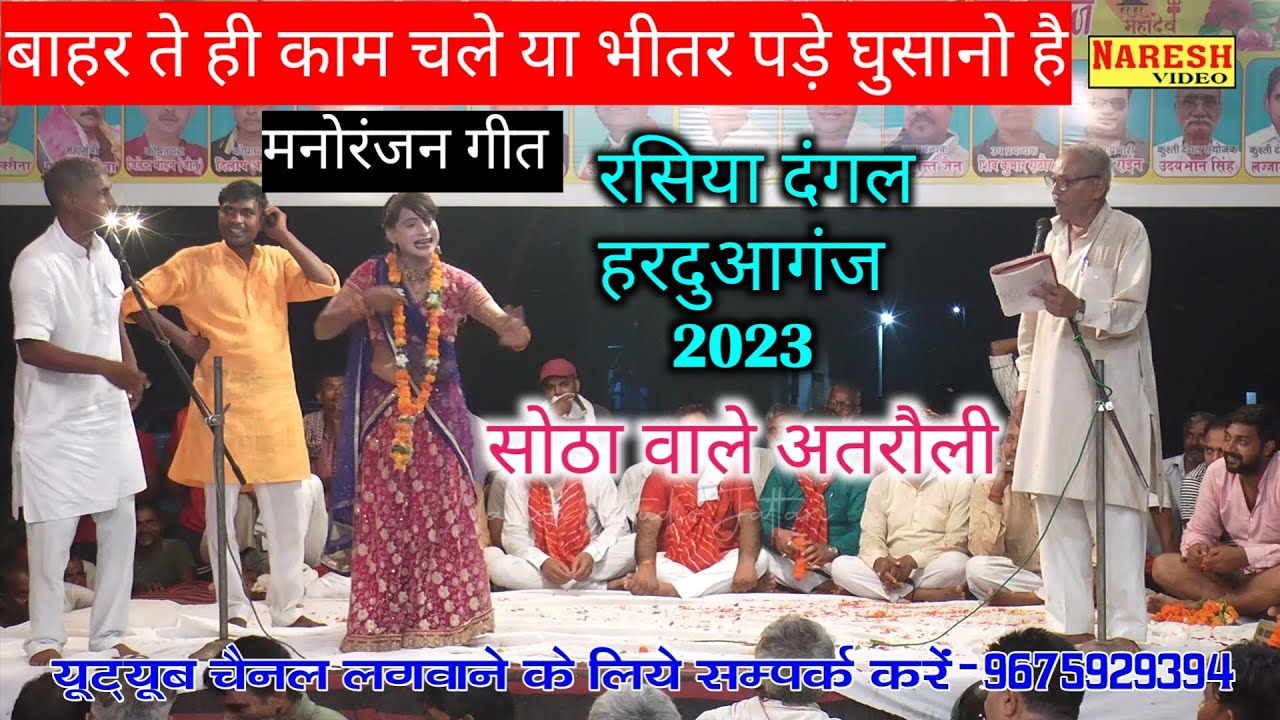 सुन ओ तांगे वाली मोय एक जरूरी काम।।रसिया दंगल मनोरंजन गीत।। साहूकार शर्मा सोठे वाले अतरौली